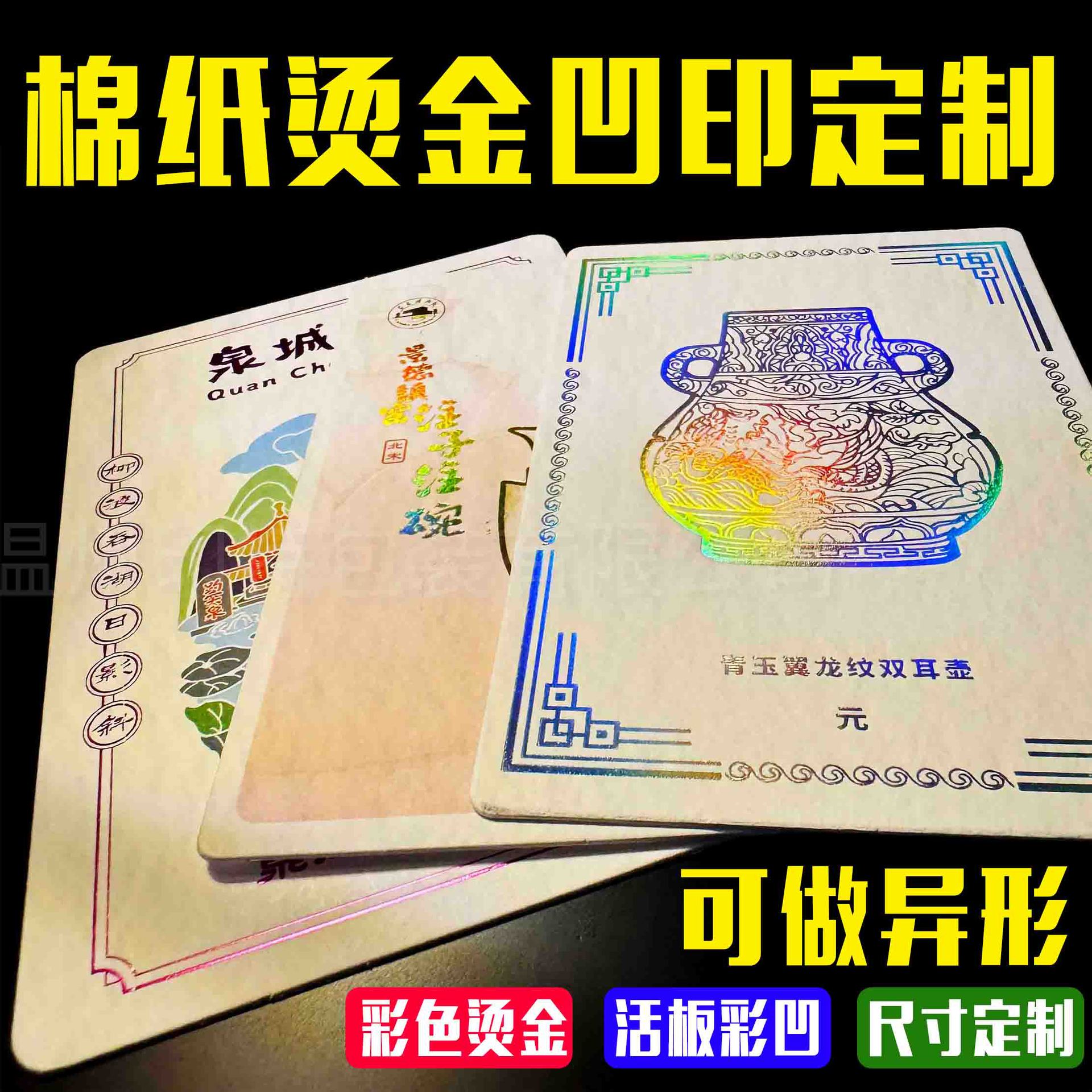 维尔德棉纸烫金活板彩色凹印创意文创特种纸明信片高档请柬卡定制