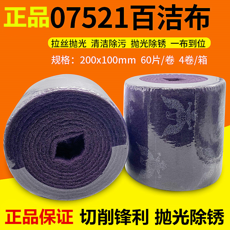 正品07521百洁布菜瓜布拉丝布木工厨房清洁抛光专用工业级尼龙卷
