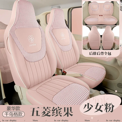 Cushion Miniev Third Generation Summer – Modelə uyğun (Original) oturacaq örtükləri - girl-powder-standard-version-three-generations-of-hongguang-mini-dedicated-four-fully-surrounded