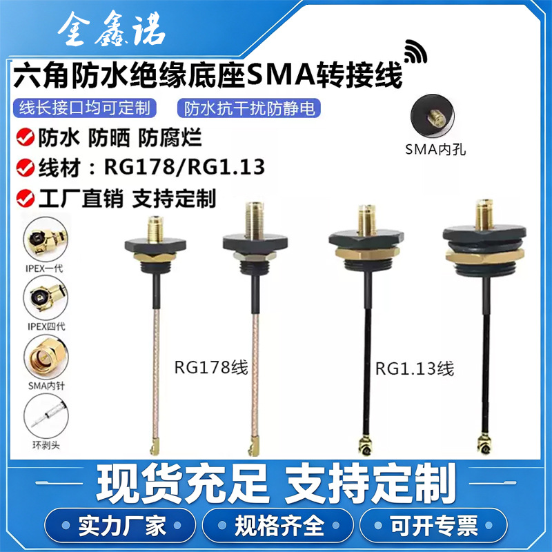 M10/M12/M16/M20螺纹信号线/SMA绝缘防水母头/IPEX连接线天线跳线
