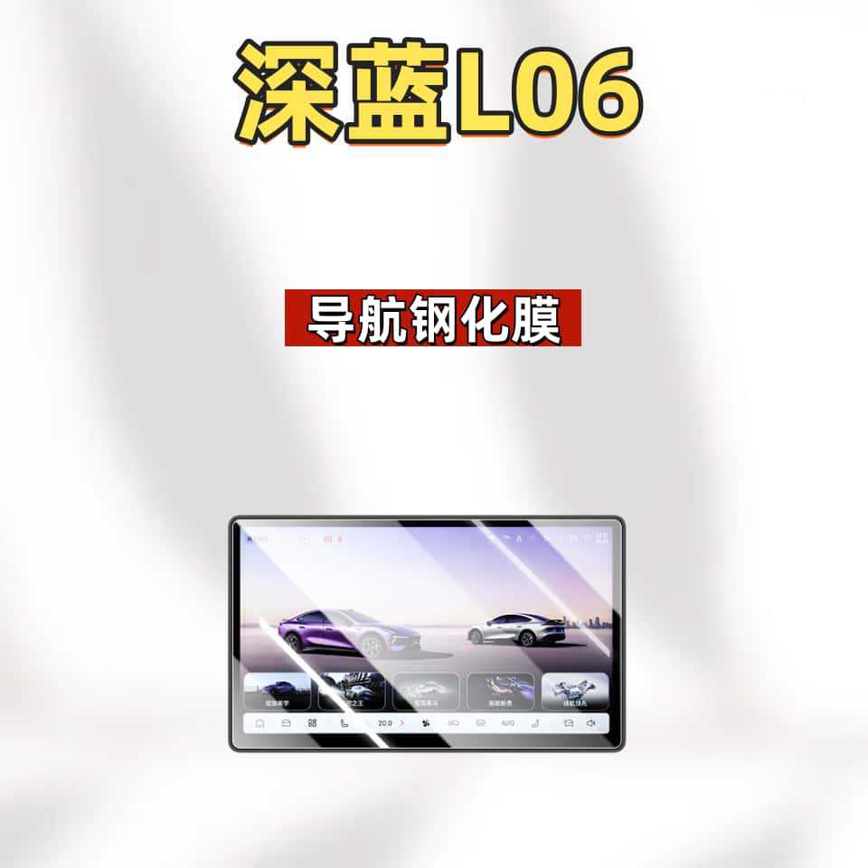 Suitable for 26 Models of Deep Blue L06 Central Control Protective Film, Screen Tempered Film, Car Interior Decoration Supplies, and Full Car Modification Accessories