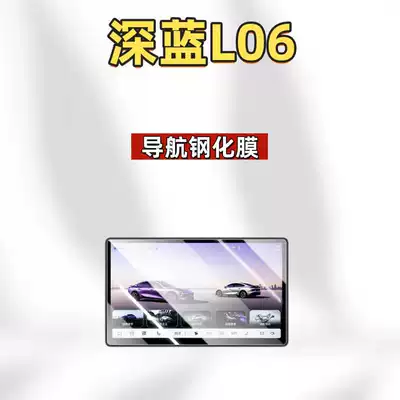 Suitable for 26 Models of Deep Blue L06 Central Control Protective Film, Screen Tempered Film, Car Interior Decoration Supplies, and Full Car Modification Accessories (Car interior film) - suitable-for-26-models-of-dark-blue-l06-156inch-navigation-hd-tempered-film