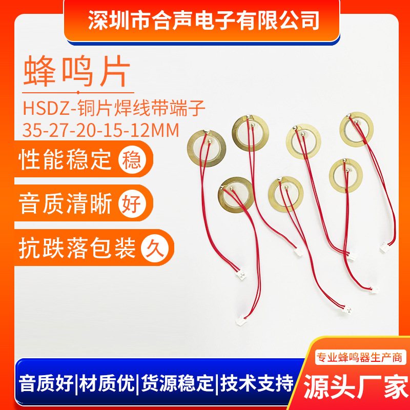 铜片12MM15MM20MM27MM35MM陶瓷烟感报警器焊线带端子压电式蜂鸣片