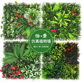 仿真植物墙定制跨境供应别墅公司形象墙装饰假花墙仿真绿植背景墙