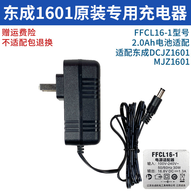 東城充電式ハンドドリル 12V リチウム電池充電器 LB1220-1/FFCL12-1 オリジナルアクセサリー東城|undefined