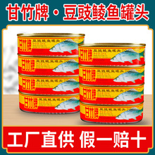 甘竹牌豆豉鲮鱼广东产熟食下饭菜凤尾鱼即食豆鼓鱼肉鱼罐头