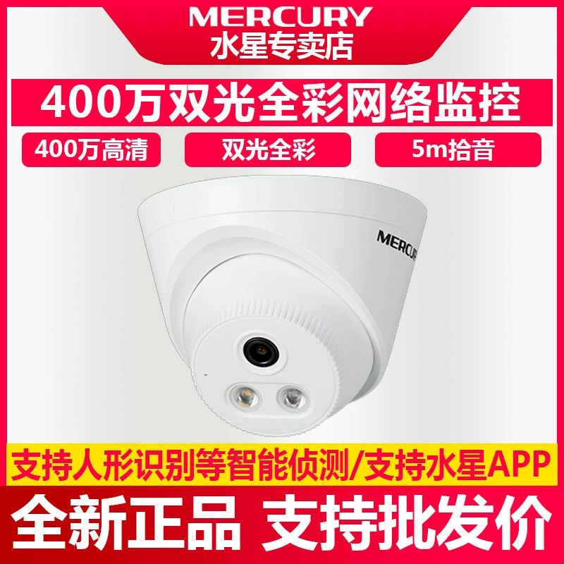 Меркурий камера 4 миллиона MIPC432W двойной источник света Полноцветный пикап потолочный купол POE питание камеры