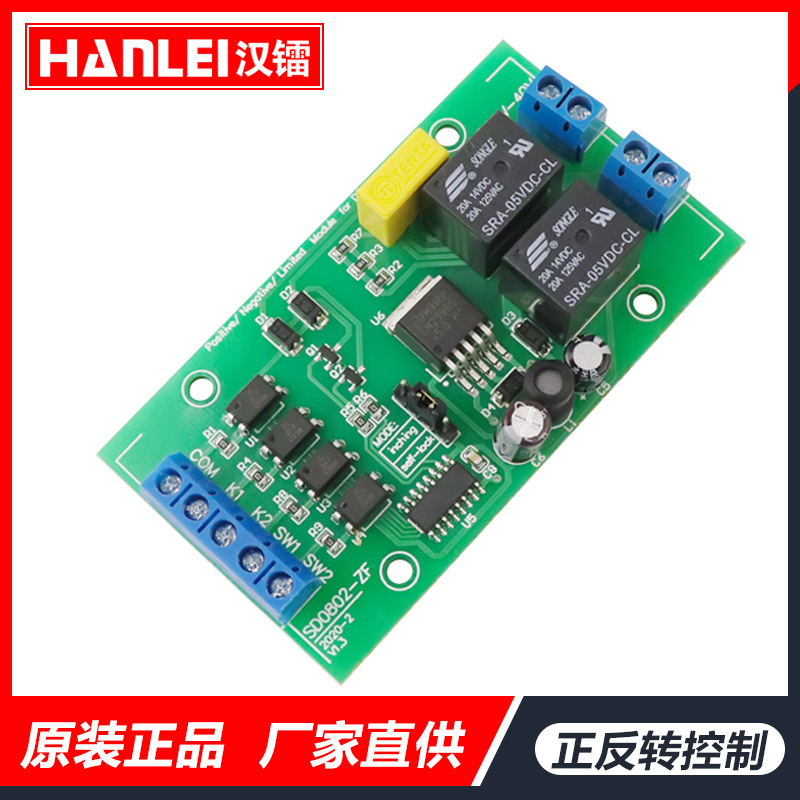 直流电机正反转控制器6V12V24V宽电压驱动马达升降控制模块带限位