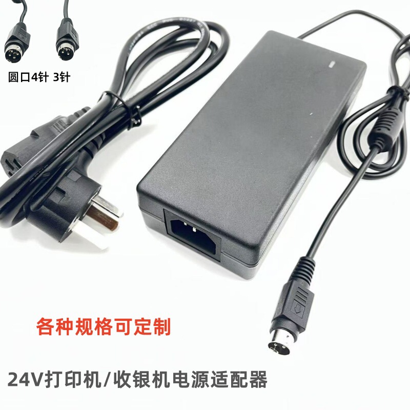24V3A Round Mouth Three-Pin Four-Pin Ordering Cash Register 4A Power Adapter Three-Pin Printer Dc Power Supply 2A