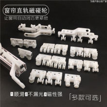 窗帘交叉闭合器自动磁碰滑车滑轮窗帘防漏光闭合器窗帘闭合器