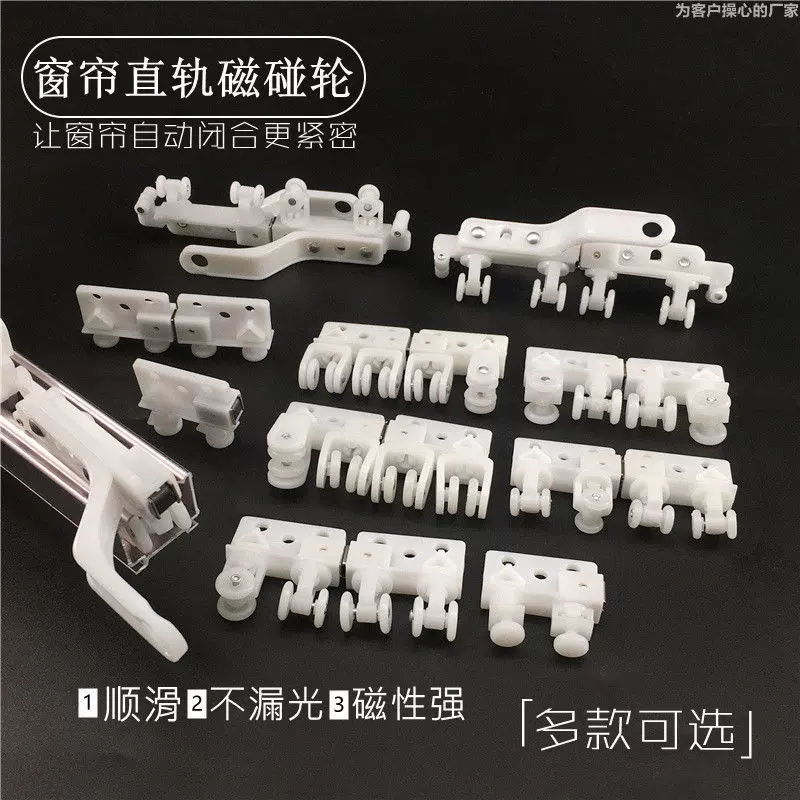 窗帘交叉闭合器自动磁碰滑车滑轮窗帘防漏光闭合器窗帘闭合器