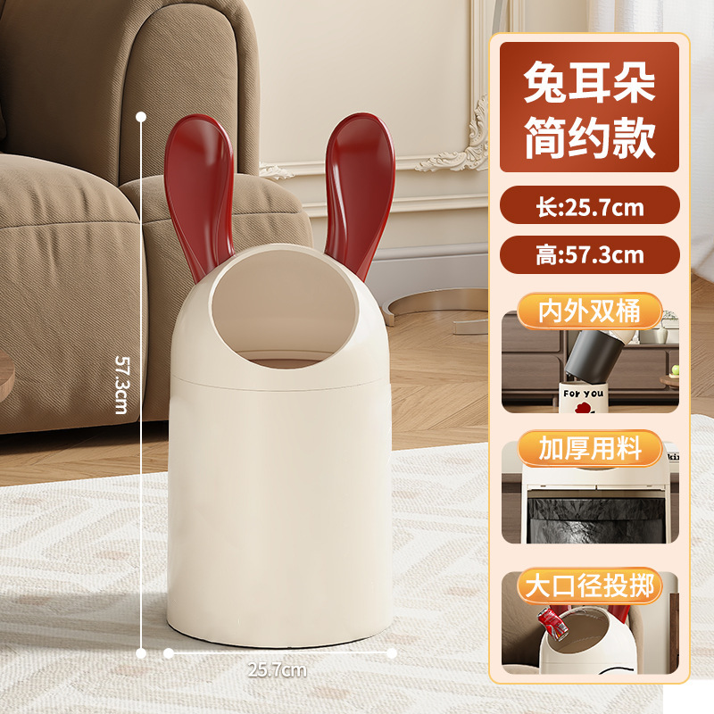 ゴミ箱家庭用2025新型客間高颜値兎耳トイレキッチン蓋付き寝室紙かごアイデア|undefined