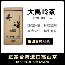 正宗台湾高山乌龙茶150g大禹岭高冷茶罐装台湾原产原料冷泡高山茶