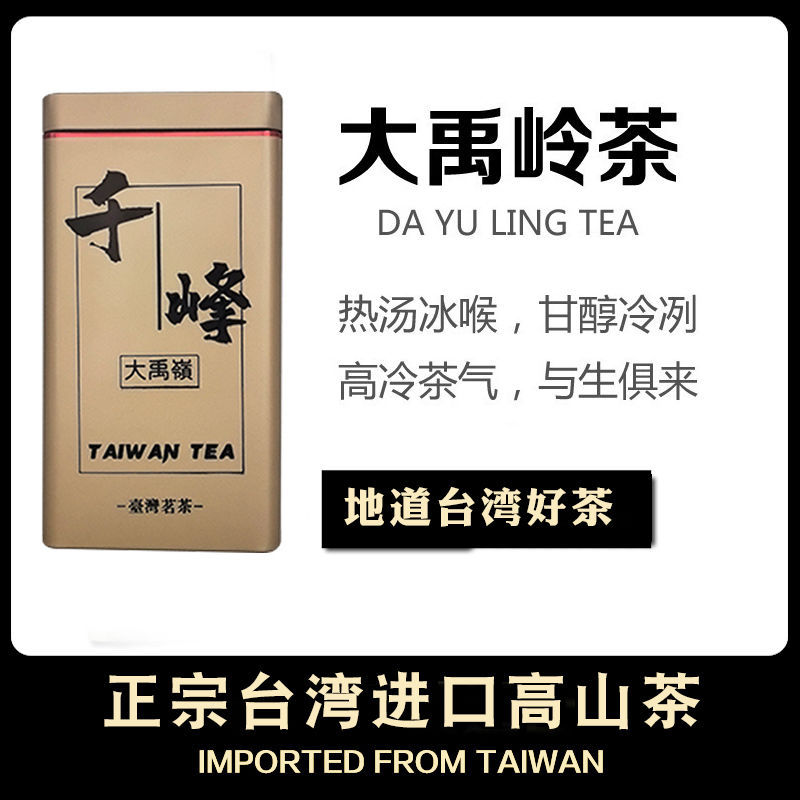 正宗台湾高山乌龙茶150g大禹岭高冷茶罐装台湾原产原料冷泡高山茶