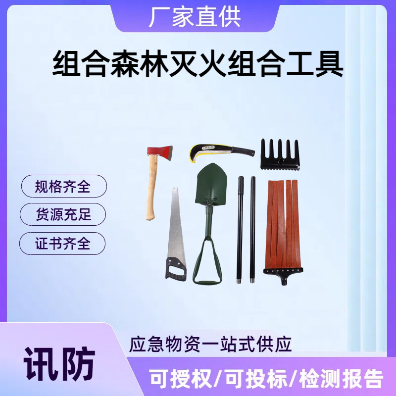组合森林灭火组合工具包单兵灭火工具消防应急森林防火用工具