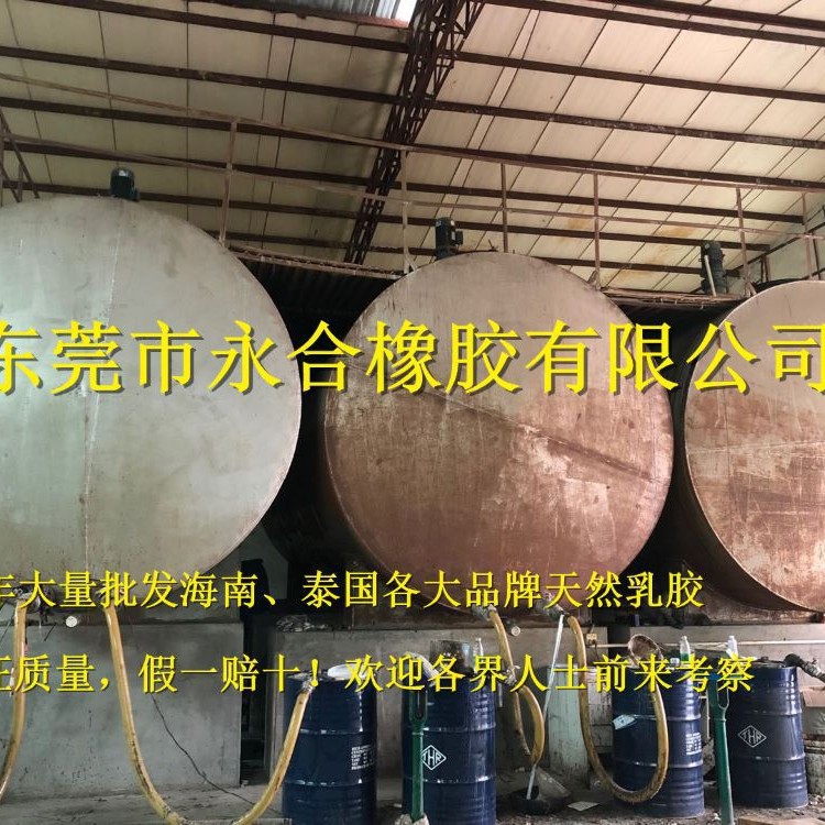 批发海南国营天然乳胶、亚么尼亚胶