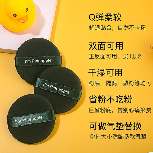 Pineapple pie soft double-sided air cushion puff marshmallow makeup beauty sponge liquid foundation for wet and dry use without eating powder