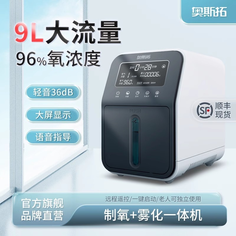オスペルト製酸素機家庭用老人酸素吸入携帯型酸素妊婦専用小型家庭呼吸噴霧器|undefined