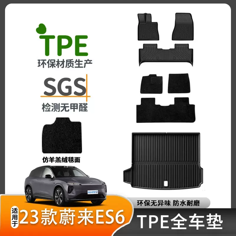 适用于23-24款蔚来ES6/EC6汽车脚垫TPE脚垫专车专用脚垫源头厂家