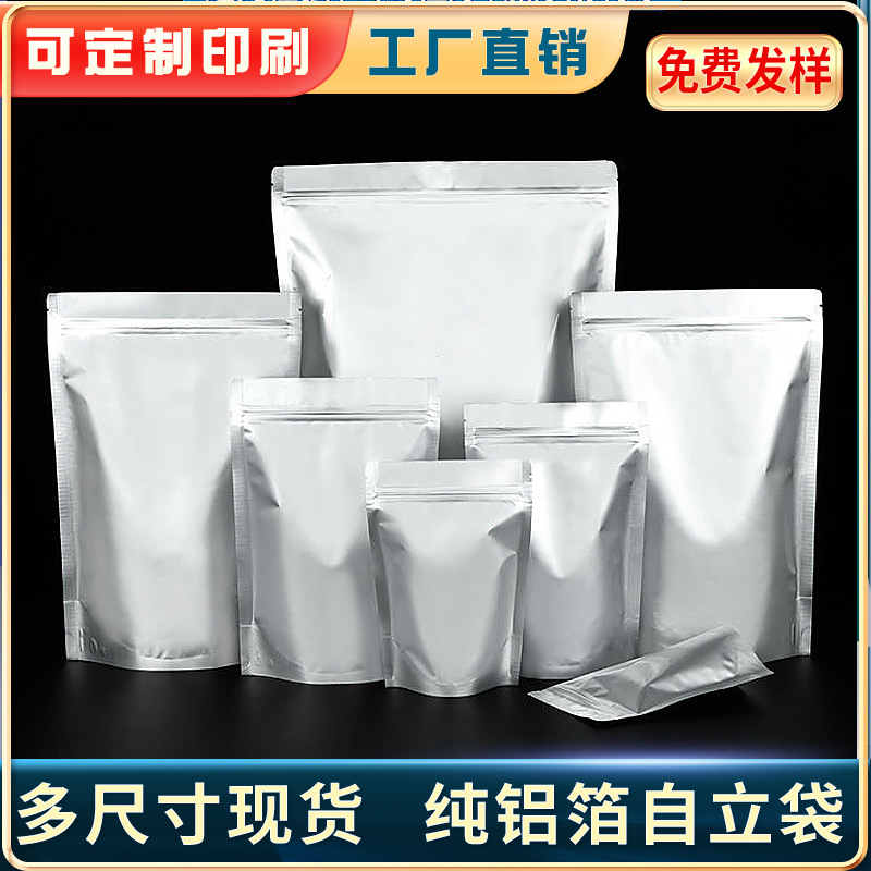 铝箔袋 热封自立自封口袋小号防潮食品袋 塑料包装袋现货