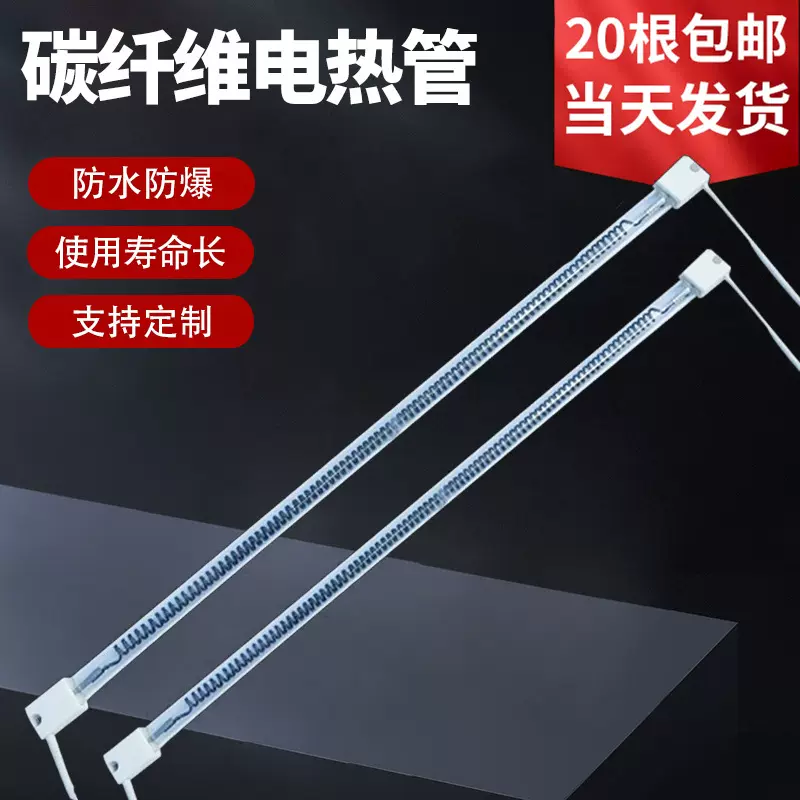 茶叶烘干机用电热管 远红外碳纤维发热管烤漆房烘箱烧烤炉电热棒
