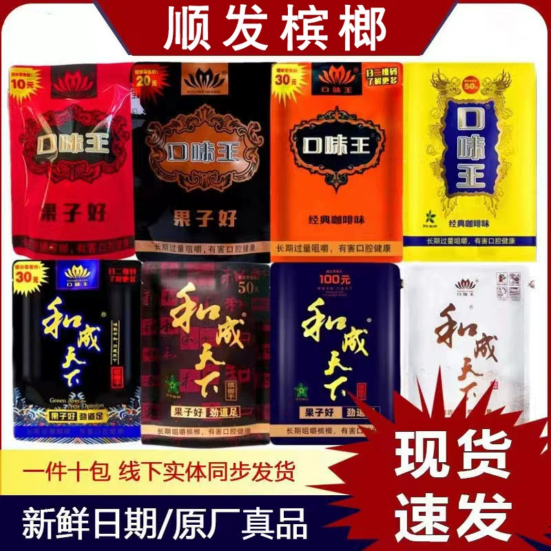 Areca nut and the taste of the world Jinfeng 30/50/100 yuan in stock postage betel nut wholesale Areca nut and the taste of the world Jinfeng 30/50/100 yuan in stock postage betel nut wholesale