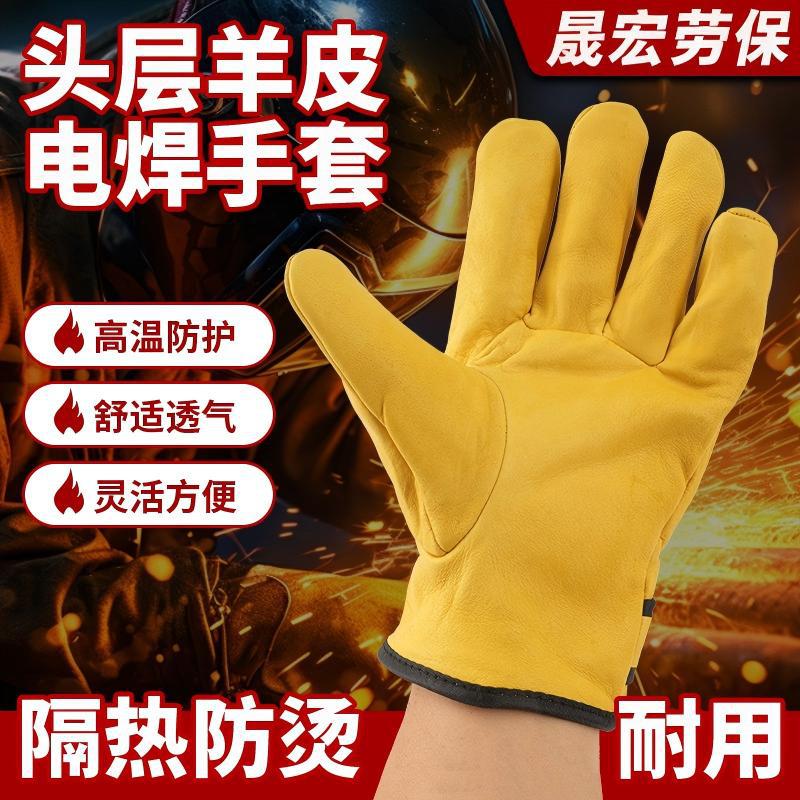 纯羊皮电焊柔软耐磨透气防烫隔热焊工羊皮防护手套短款