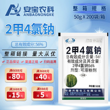 二甲四氯钠2甲4氯钠一年生阔叶杂草农药除草剂50g*200袋 整箱链接