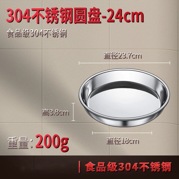 Thickened 304 stainless steel disc: (24cm)★★❣❤❦❥❣