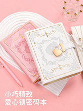 密码本女孩高颜值新款带锁笔记本子学生创意爱心记事本简约可爱日
