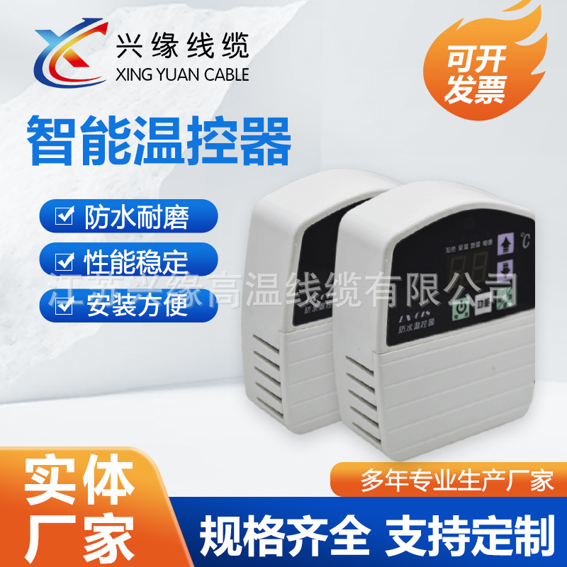 兴缘智能温控器养殖防水数显温控器养殖温度控制器开关可调带探头