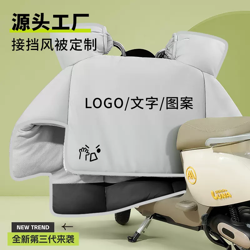 冬季电动车挡风被冬季加厚加绒防寒电瓶车防风被保暖挡风被斗篷式