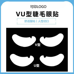 New grafted eyelashes V-shaped U-shaped eye patch Internet celebrity V-shaped U-shaped eye patch isolation upper and lower eyelashes gel eye patch