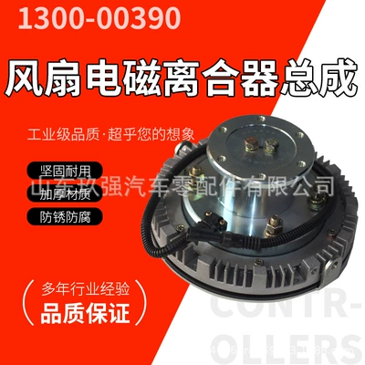 1300‑00390/1300-00514 Fan electromagnetic clutch assembly 1314-00265 universal