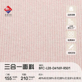T/N/M三合一仿羊绒提花面料时尚女装内搭毛衣仿羊毛可定制