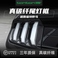 适用福特野马尾灯框左右罩干真碳纤维车内外饰汽车用品改装