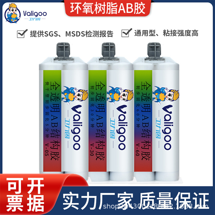 厂家批发环氧树脂AB胶透明无气味灌封木材金属陶瓷5分钟快干AB胶