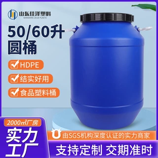 定制50L塑料桶加厚50L化工桶酸碱废液桶50公斤蓝色圆桶水桶厂家