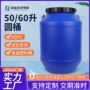 公斤定制加厚蓝色化工桶