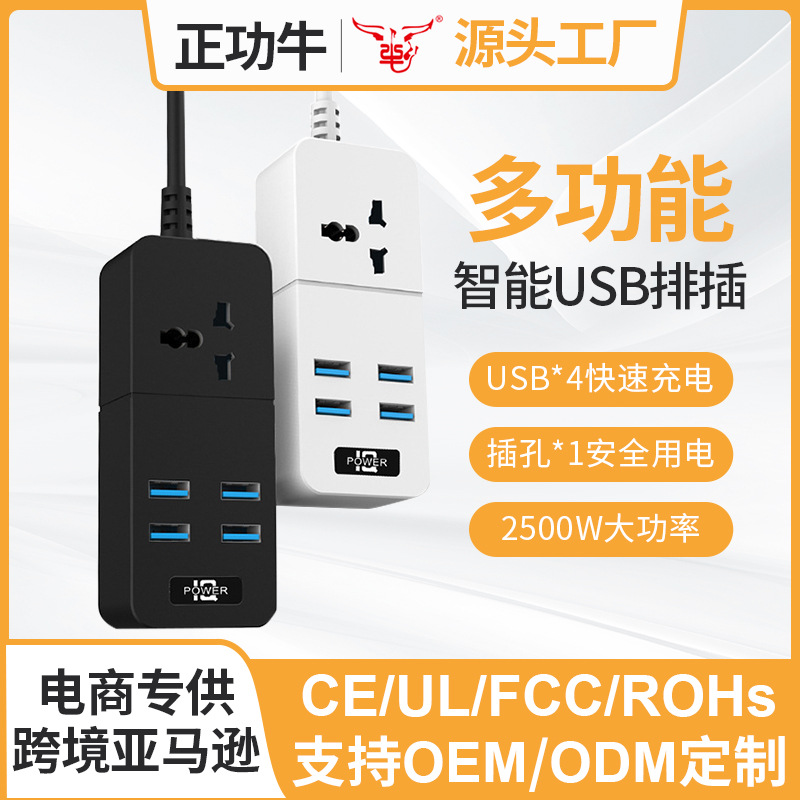 智能USB排插英规创意旅行插线板美规插座带线拖线板家用小型插排