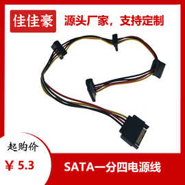 厂家SATA一分四15Pin一拖四串口一分四SATA硬盘电源线硬盘扩展线