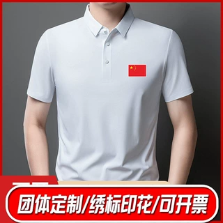 支持定制翻领短袖T恤国旗队服工作服POLO衫商务冰丝速干夏季男装