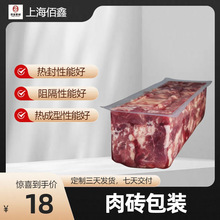 PVC/PE 抗冷冻 肉砖卷材包装