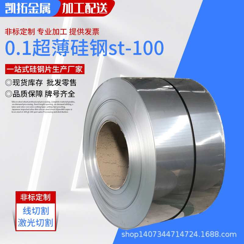 日本进口 50JN250无取向硅钢 电工用50JN250硅钢片 50JN250矽钢片