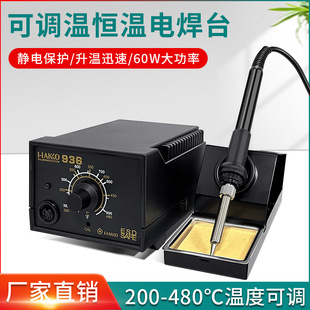 旭峰王936焊台 恆溫工業級65W防靜電插拔式電烙鐵焊台 可調溫焊台