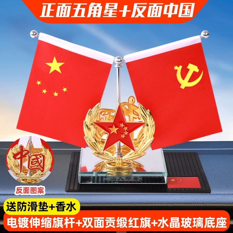[Patrón de doble cara] Estrella de cinco puntas en el frente + China en la parte posterior (viene con tapete antideslizante + perfume)