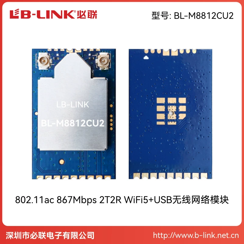 BL-M8812CU2 dual-frequency 5G network card wireless module high-power WiFi module casts screen drone chart transmission USB