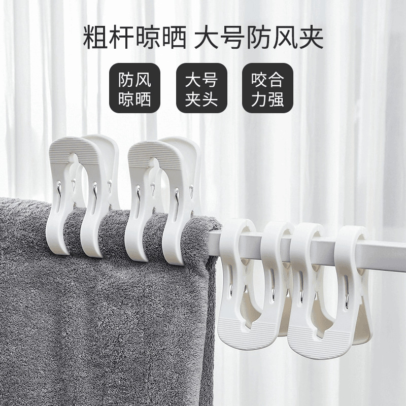 Large Windproof Plastic Clips for Drying Quilts and Sheets, Household Quilt Drying Clips, Dormitory Wholesale
