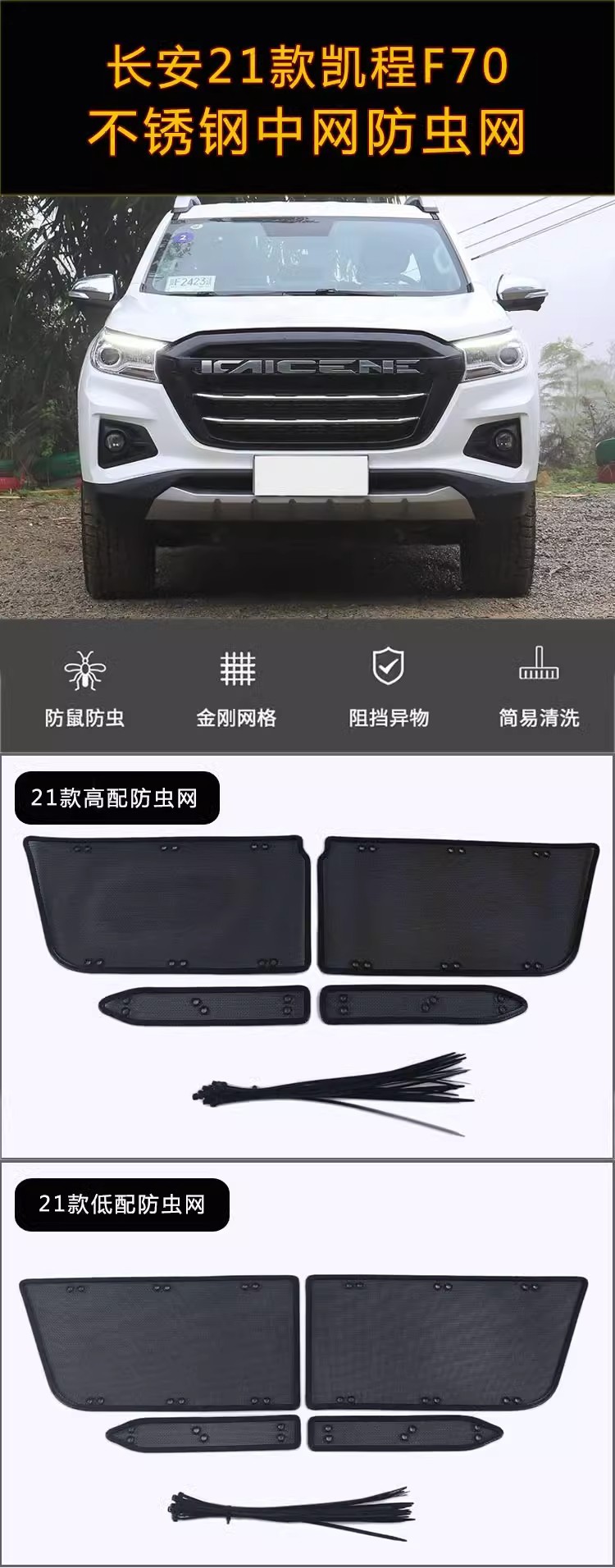 21 Models of Changan Kaicheng F70/F30/Ouno S Insect-Proof Net, Water Tank Mesh Protection Net, Anti-Mosquito Willow and Catkin Net