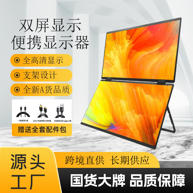 14inch Dual-Screen Portable Monitors with High 1.2K Resolution and High Color Gamut, 100% Color Coverage, Foldable Dual-Screen Display, Secondary Screen Expansion